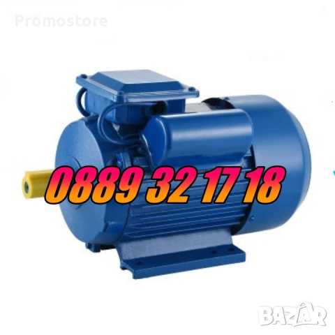 Монофазен електромотор / двигател - 1.1 kW, 1.5 kW, 2.2 kW, 3 kW, 4 kW