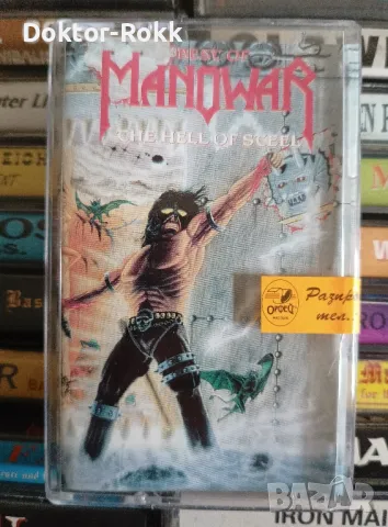 Manowar - аудио касети - неофициални , снимка 5 - Аудио касети - 50434078