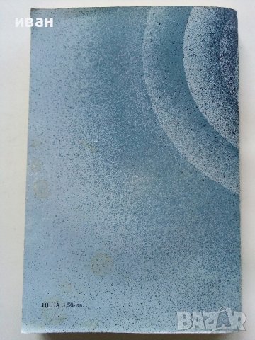 Радио поправки - М.Илиев - 1982г. , снимка 8 - Специализирана литература - 38585921