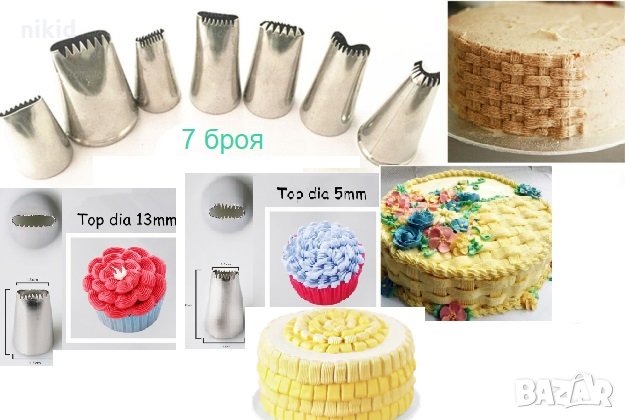 7 бр накрайника кошница сет накрайници накрайник за пош крем украса декор торта