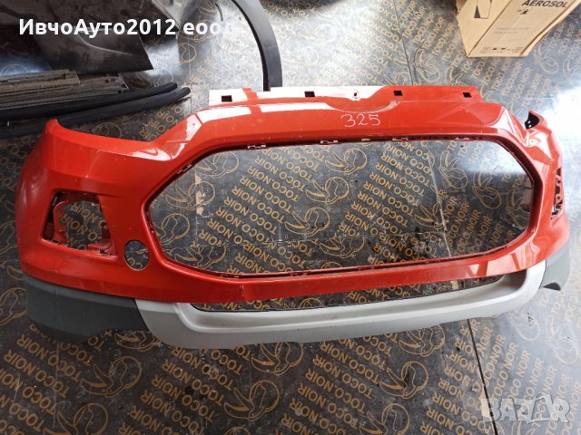 Броня предна оригинална ford eco sport 13-18, снимка 5 - Части - 33574804