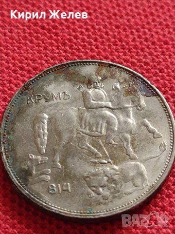 МОНЕТА 5 лева 1943г. Хан КРУМ БЪЛГАРИЯ Стара рядка за КОЛЕКЦИОНЕРИ 32912, снимка 9 - Нумизматика и бонистика - 38509340