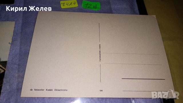 ЛОТ 4 СТАРИ ПОЩЕНСКИ КАРТИЧКИ АНГЛИЯ - КОРНУОЛ РИМ и ФРАНЦИЯ ТЕМА ЗАБЕЛЕЖИТЕЛНОСТИ КУРОРТИ 7424, снимка 7 - Филателия - 38735677