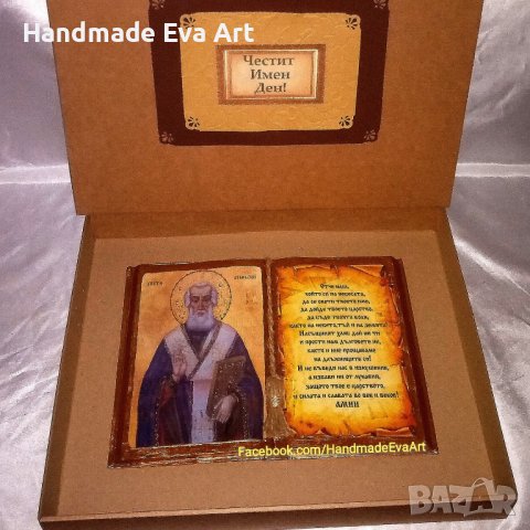 Икона на Св. Атанасий- Старинна книга с иконата и личен поздрав, подарък за всеки повод, снимка 9 - Подаръци за рожден ден - 43516955