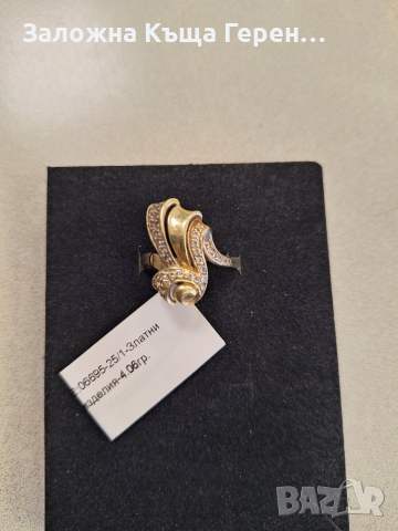 Златен Пръстен - 14к. - 4,06гр.