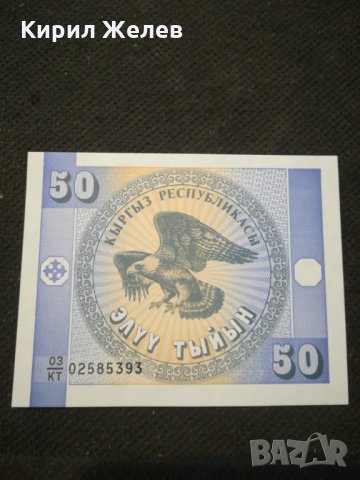 Банкнота Киргизка република - 12100