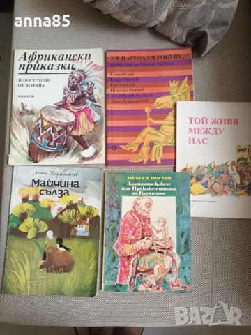Стари детски книги 