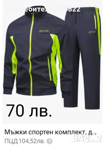 Спортен комплект