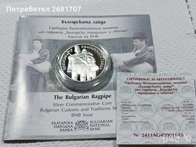 монета 10 лв Българска гайда , снимка 3 - Нумизматика и бонистика - 52978957