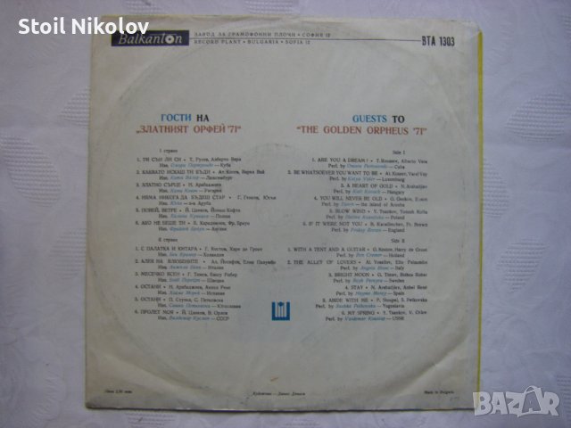 ВТА 1303 - Гости на "Златният Орфей" '71, снимка 4 - Грамофонни плочи - 38195460