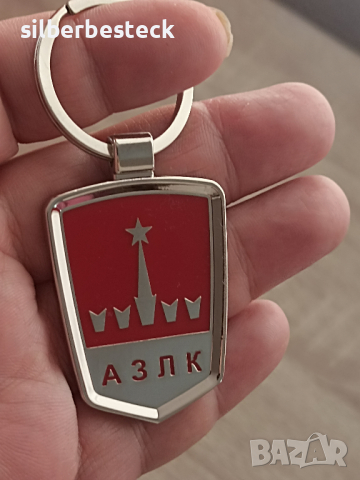 Ключодържател Москвич * брелок АЗЛК * Moskvitch Keyring * Porte-clés Moskvich * Moskwitsch SAH *