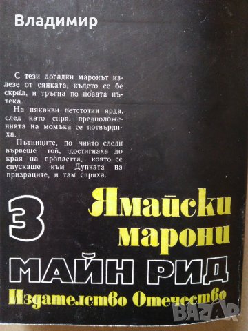 Книги на Жул Верн,Рафаело Сабатини,Майн Рид, снимка 10 - Художествена литература - 28002418