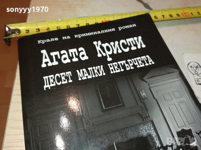 АГАТА КРИСТИ-КНИГА 0402241706, снимка 4 - Художествена литература - 44129809