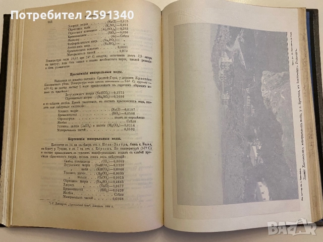 Княжество България на руски език, снимка 5 - Други - 51793382
