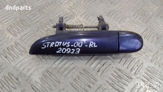Дръжка врата Chrysler Stratus 2001г.(задна лява)