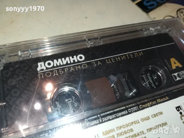 ДОМИНО-НОВА ОРИГИНАЛНА КАСЕТА 1304251934, снимка 8 - Аудио касети - 49882784
