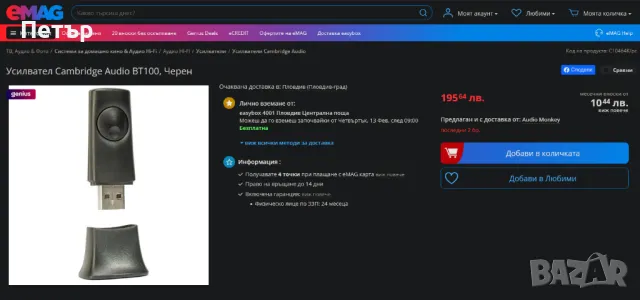 Cambridge Audio DacMagic Plus + блутут bt100, снимка 13 - Ресийвъри, усилватели, смесителни пултове - 49337522