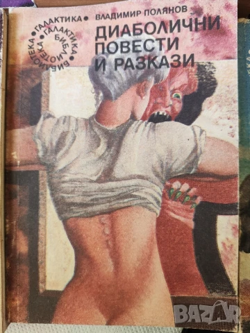 Библиотека Галактика , снимка 11 - Художествена литература - 51082700