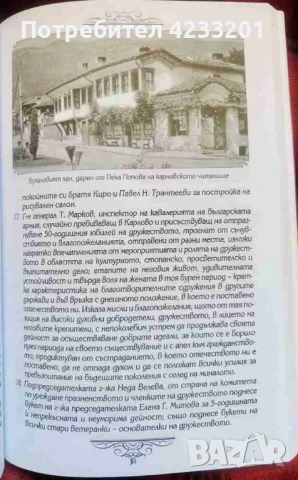 Карлово: Основаването и дейността на Женско дружество "Възпитание", снимка 3 - Българска литература - 51234681