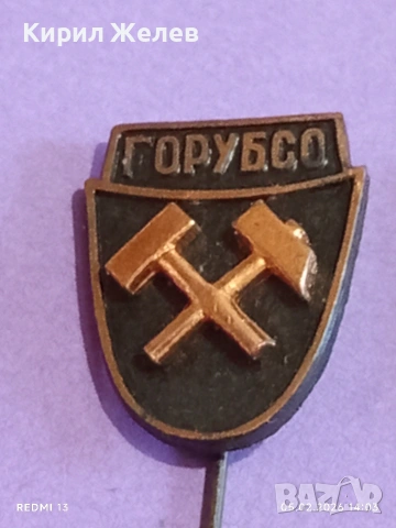 Две редки значки от соца за КОЛЕКЦИЯ ДЕКОРАЦИЯ 53619, снимка 2 - Колекции - 53368427