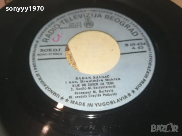 SABAN SAULIC-MADE IN YUGOSLAVIA 18СМ 1210241909, снимка 16 - Грамофонни плочи - 47559638