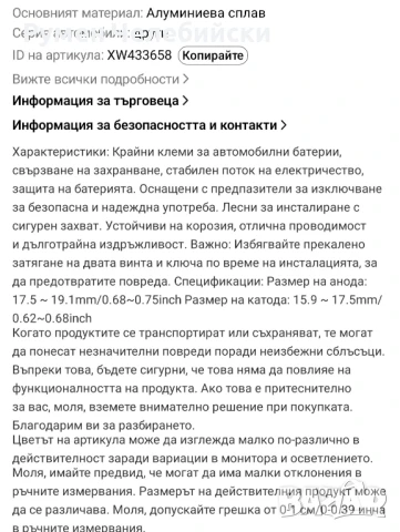Бързо Освобождаващи се Клеми , снимка 9 - Аксесоари и консумативи - 50720131