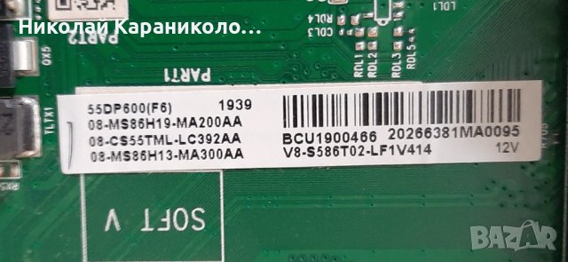 Продавам Power-08-L12NHA2-PW200AB,Main-40-MS86R1-MAA2HG,Лед-MPEG GIC55LB112_3030 от тв.TCL 55DP600, снимка 9 - Телевизори - 42958737