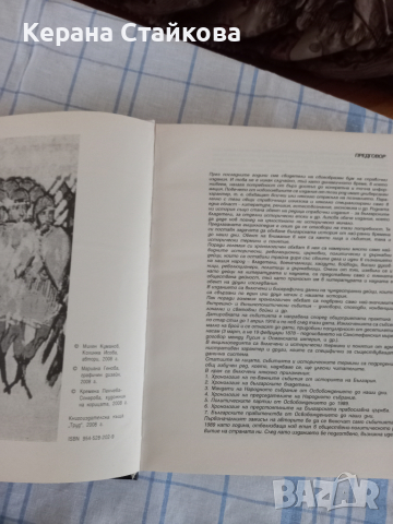 Историческа енциклопедия България, снимка 3 - Енциклопедии, справочници - 36536260