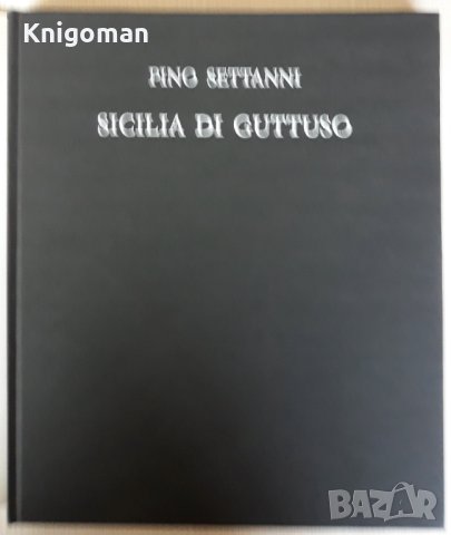 Sicilia di Guttuso, Pino Settani, снимка 2 - Енциклопедии, справочници - 40559924
