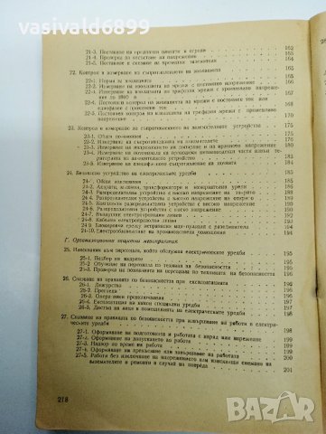 Борис Митов - Техника на безопасността , снимка 10 - Специализирана литература - 43085679