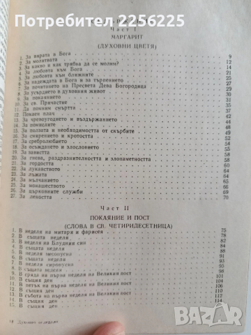 Духовно огледало, снимка 3 - Художествена литература - 53005358