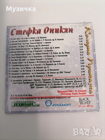 CD Стефка Оникян/Коледна приказка, снимка 2 - CD дискове - 32604776