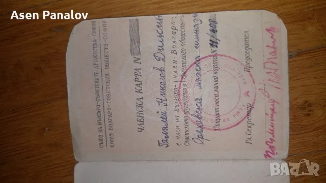 Стари документи, снимка 12 - Други ценни предмети - 49866390