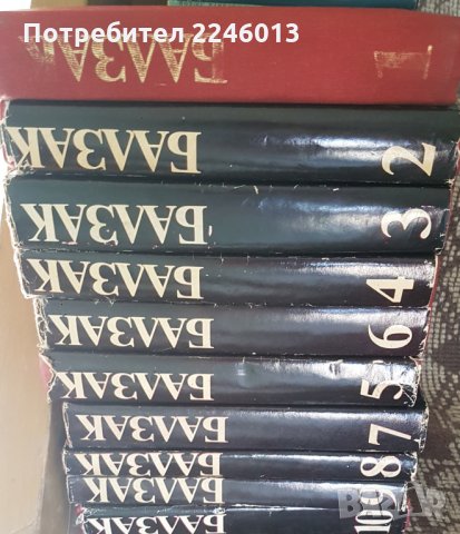 Балзак -10 тома, снимка 1