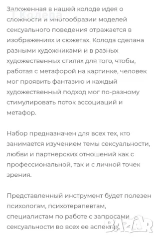 Метафорични карти- Обнажённые чувства/Разголени чувства , снимка 9 - Езотерика - 49352092