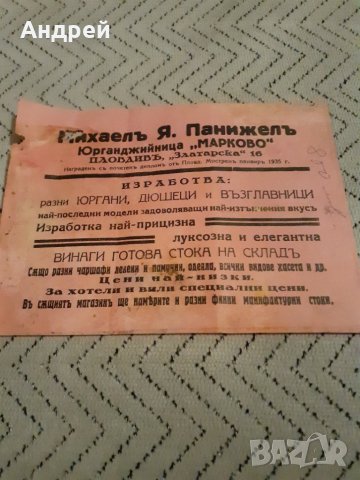 Стара рекламна брошура Юрганджийница Марково
