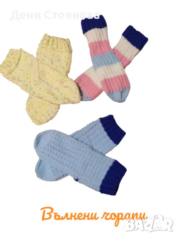 Ръчно плетени вълнени чорапи