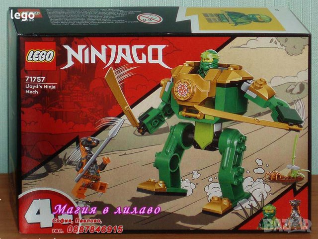 Продавам лего LEGO Ninjago 71757 - Роботът нинджа на Lloyd