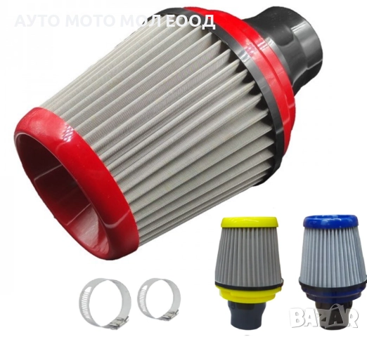 Универсален автомобилен въздушен филтър - 3 цвята.