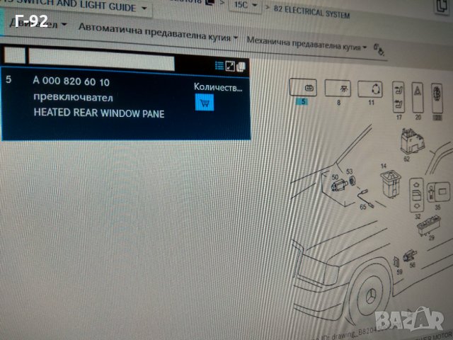 A0008206010**NEU**MERCEDES-BENZ**Ключ, подгряване на задно стъкло**, снимка 4 - Части - 32908282