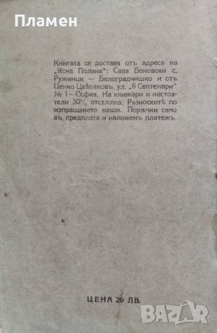 Махатма Ганди Роменъ Роланъ, снимка 5 - Антикварни и старинни предмети - 44016287