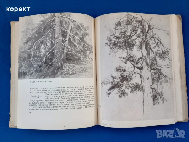 Основни на изобразителното изкуство , снимка 3 - Специализирана литература - 53121281