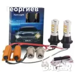 LED DRL крушки за предни светлини и мигачи