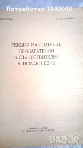 Рекцията в немски език, снимка 2 - Специализирана литература - 33115208