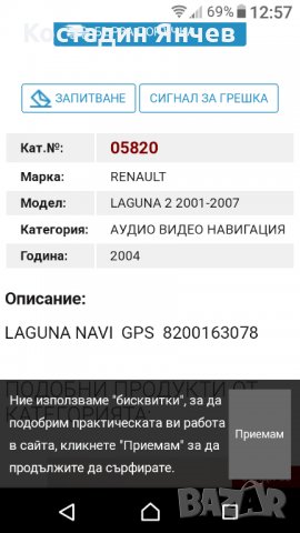Управление GPS за Рено Лагуна 2 , снимка 4 - Части - 33181825