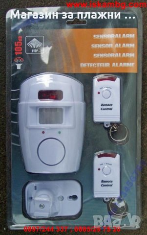 Аларма със сензор и две дистанционни, снимка 4 - Други стоки за дома - 28880131