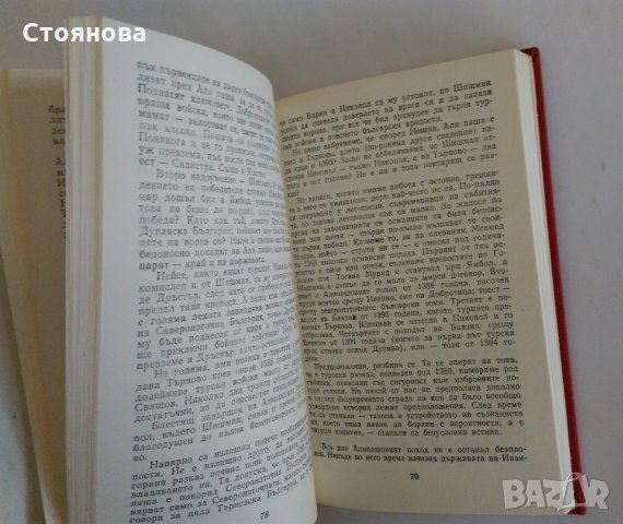 Вера Мутафчиева "Последните Шишмановци" 1982 г., снимка 6 - Българска литература - 32631713