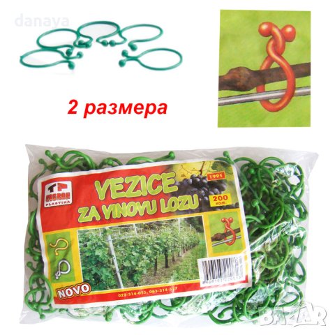 2075 Градински щипки за връзване на лозници и растения, 2 размера