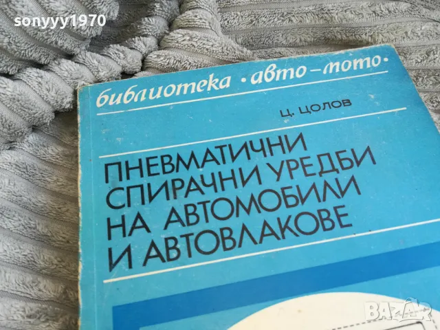 ПНЕВМАТИЧНИ СПИРАЧНИ УРЕДБИ 0701251014, снимка 3 - Специализирана литература - 48581884