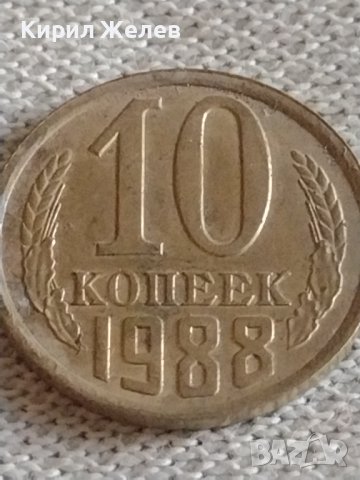 Две монети 2 копейки 1973г. / 10 копейки 1988г. СССР стари редки за КОЛЕКЦИЯ 39166, снимка 7 - Нумизматика и бонистика - 43983073